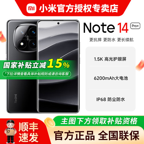小米/RedmiNote14Pro+5G手机