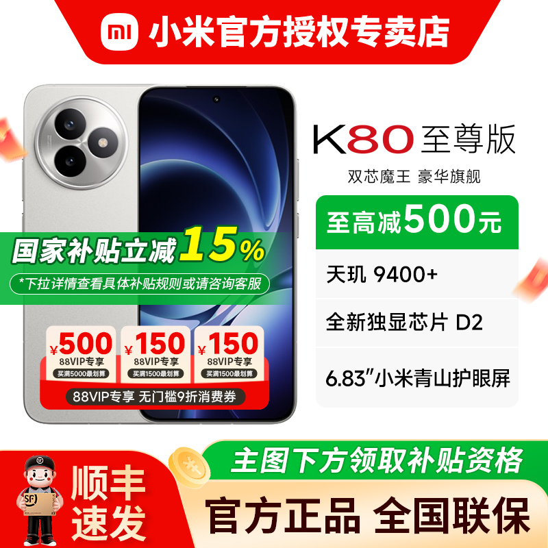 【政府补贴】红米K80至尊手机