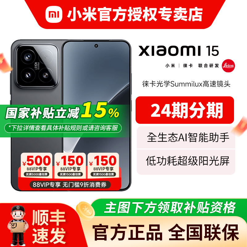 【政府补贴即领即用】小米15手机