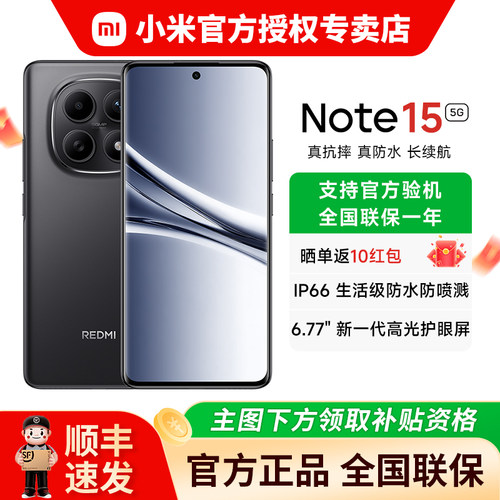 【国补15%】REDMINote15手机