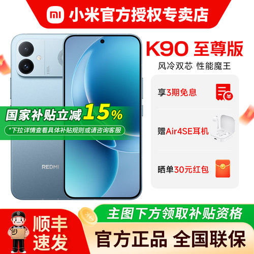 【新品国补15%】小米K90至尊版