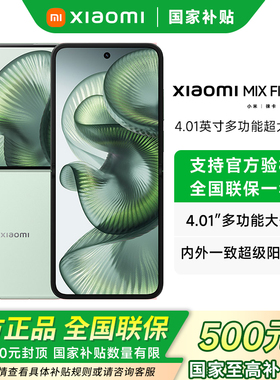 MIUI/小米 Xiaomi MIX Flip 2新品手机小米mixflip2官方旗舰店小米mix系列折叠屏