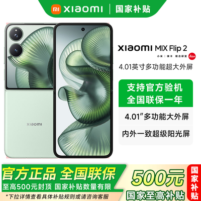 XiaomiMIXFlip2折叠屏