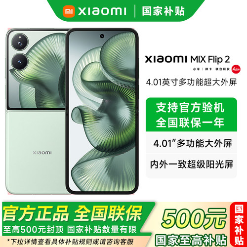 XiaomiMIXFlip2折叠屏