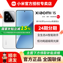 【现货顺丰速发】MIUI/小米 Xiaomi 15 5G智能手机 官网正品骁龙8至尊版移动平台小米澎湃OS2游戏拍照智能