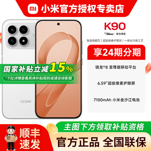 小米红米K90学生游戏音乐手机