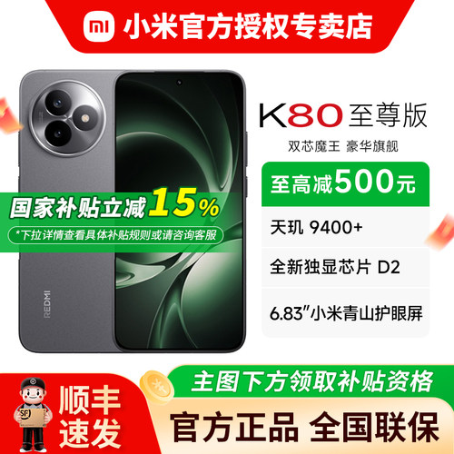 【政府补贴】K80至尊版5G手机