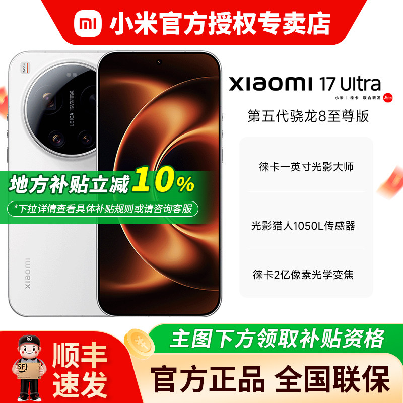 【地方补贴10%】小米 /MIUI/xiaomi17Ultra 