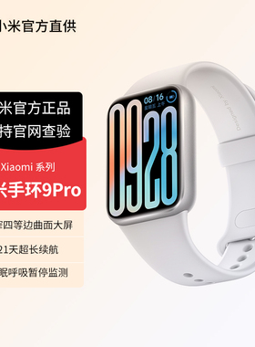 小米手环9Pro智能运动健康防水手表血氧睡眠心率监测男女款微信支付宝NFC长续航全面屏手环