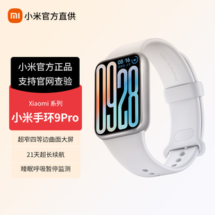 小米手环9Pro智能运动健康防水手表血氧睡眠心率监测男女款 微信支付宝NFC长续航全面屏手环