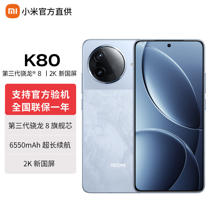 【512G两台叠加更优惠】MIUI/小米 Redmi K80 内存512GB 手机新款官方旗舰店官网正品游戏拍照学生5G智能手机