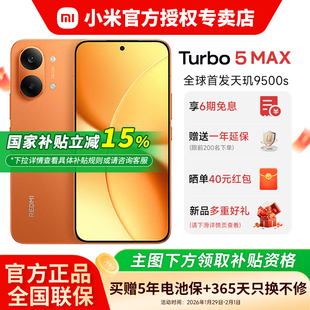 【国补15%+晒单红包+好礼】小米REDMI Turbo5 Max 新品小米红米note手机小米官方旗舰店同款 Turbo4pro升级款