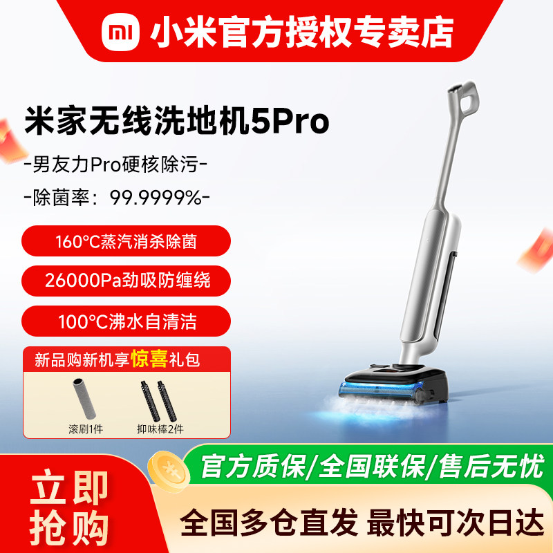 【2026新款】小米无线洗地机5Pro/5max拖地吸尘除螨除菌一体机