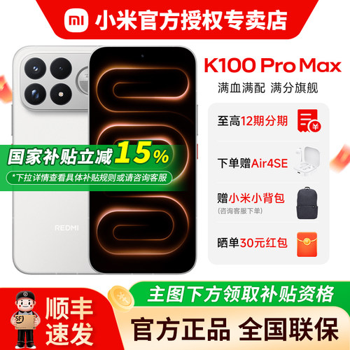 小米红米REDMIK100ProMax手机