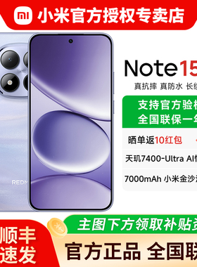 【政府补贴15%】小米 红米 Redmi Note 15 Pro 5G手机 红米note15 小米官方旗舰店官网同款
