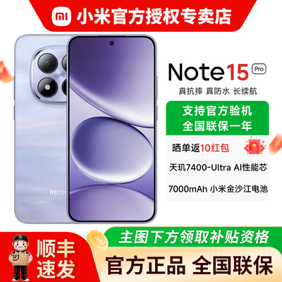【国补15%】小米Note15Pro手机