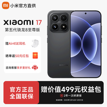 【分期免息+小米蓝牙耳机】小米17手机新品新款上市高清徕卡摄像头小米官方旗舰店官同款 非17ultra iphone17