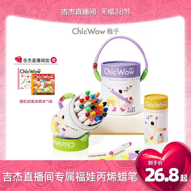 【吉杰专属】稚乎丙烯旋转蜡笔无毒可洗不脏手油画棒幼儿园小学生一年级专用美术儿童12丝滑炫彩棒彩画笔