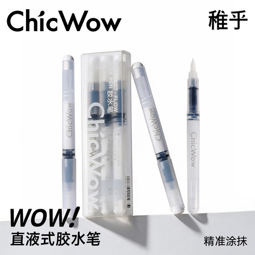 稚乎直液式液体胶速干高粘无毒