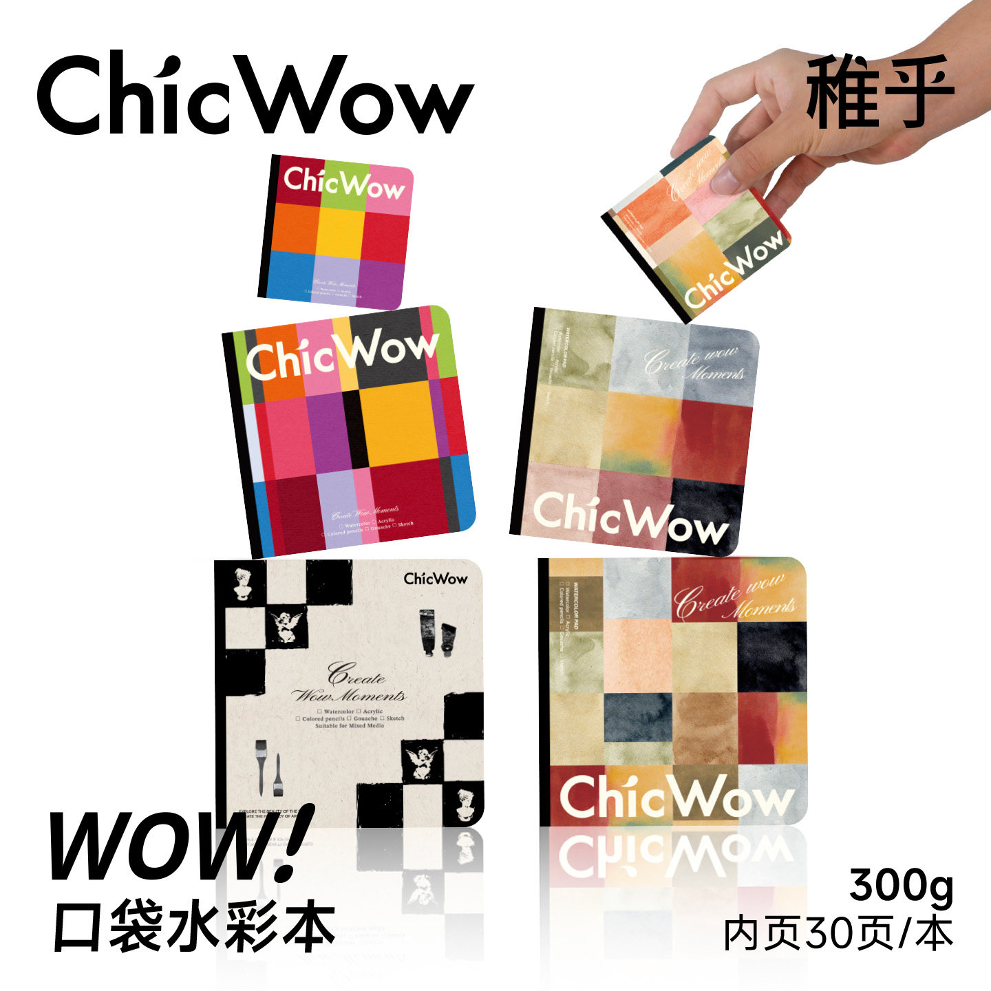 ChicWow稚乎口袋水彩本300g手帐本30页彩色拼色创意日记本匀彩小方本丙烯马克笔专用画空白不透色手绘水彩纸