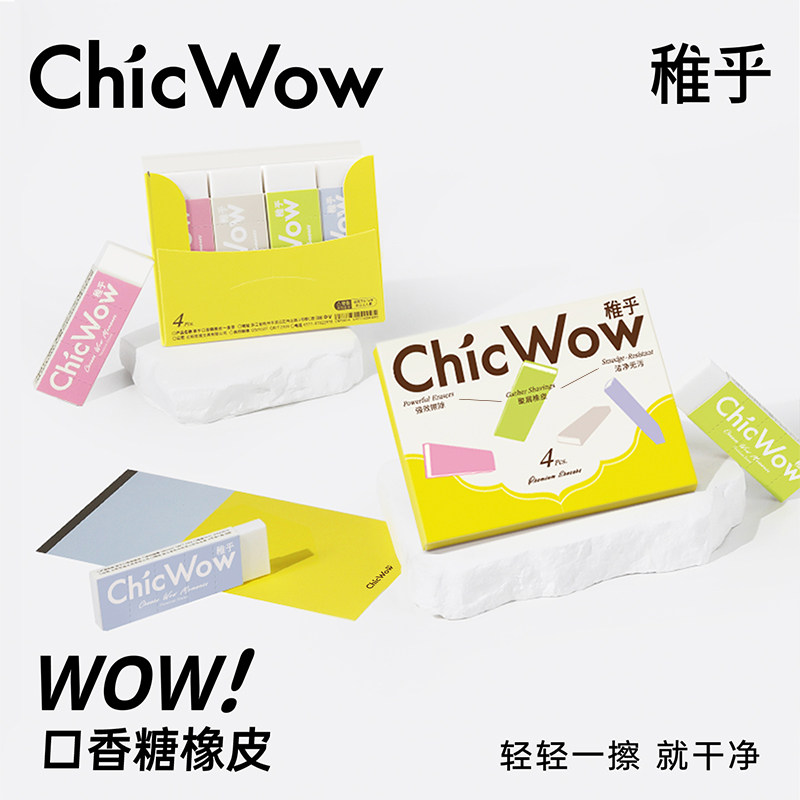 ChicWow稚乎口香糖高颜值小方块橡皮擦小学生专用无屑超干净幼儿园无毒素描六角擦字成线成条一年级学习用品