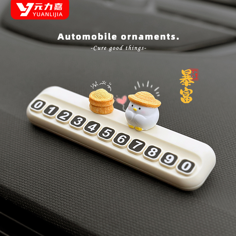 招米小鸡挪车电话牌汽车停车牌