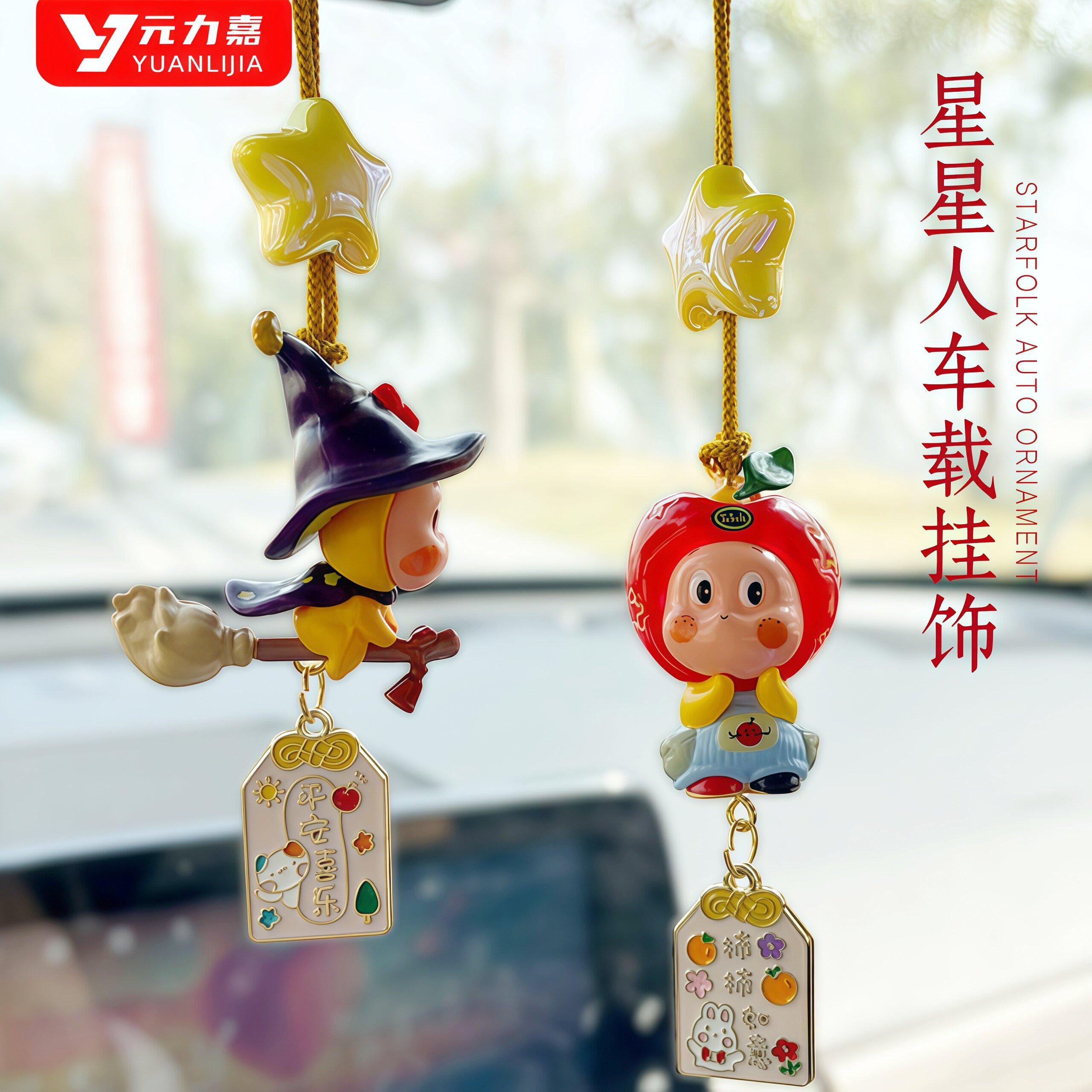 星星人汽车后视镜挂饰平安喜乐
