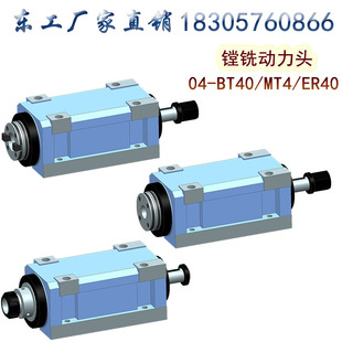 东工004BT40MT4ER40镗铣钻切削搪铣动力头机床主轴头钻孔镗孔铣床