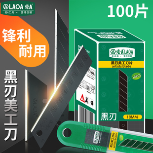 贴膜刀片 老A 专业SK2黑刃美工刀片裁纸刀片 牛角刀片 梯形刀片
