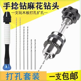 麻花钻头 文玩核桃扩孔手动迷你台钳钻眼小型 手捻钻 手工打孔套装