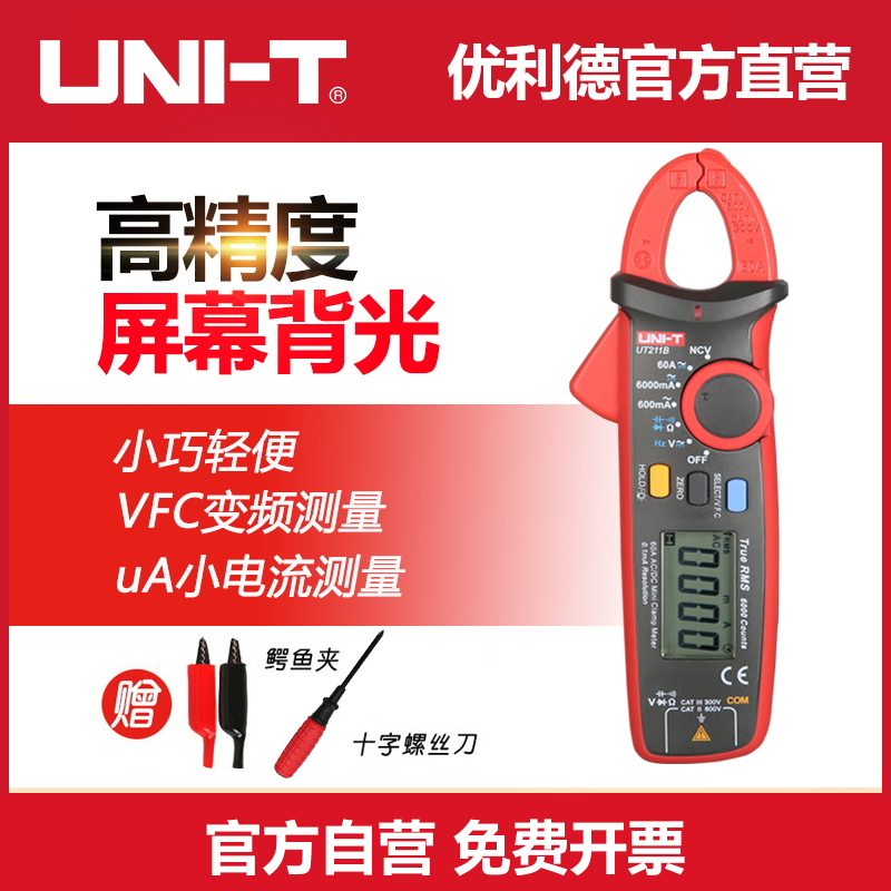 优利德UT211A/211B 60A高精度数字钳形表真有效值迷你钳形万用表
