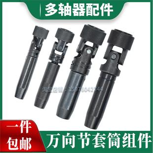 快拆六角万向节组件多轴器配件发黑万向节加六角套管连轴器摆臂组