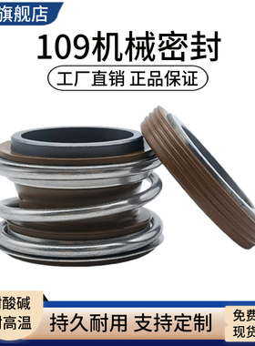 机械密封109/MG1MB1-18/20/25/35合金碳化硅氟胶耐高温耐酸碱