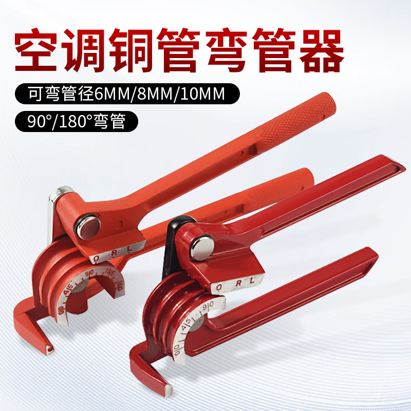 空调铜管弯管器手动弯管器三槽6mm8mm10mm铜管铝管不锈钢管弯管器