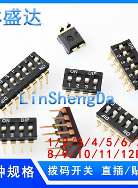 2.54mm 黑色直插贴片拨码开关 1/2P/3/4P/5P/6P/8P位 镀金脚 SMD