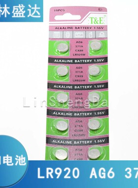 原装AG6 LR920 SR920SW LR69 371 171 L921手表纽扣电池通用