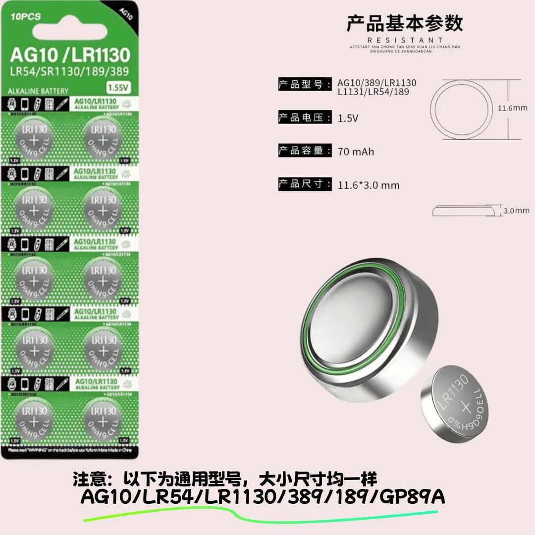 AG10/LR1130/LR54/389/189/GP89A 适