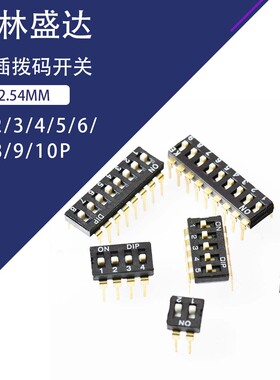 ON直插拨码开关2/3/4/5/6/8P位DIP拨动开关2.54mm脚距 直插黑色