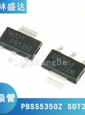 PBSS5350Z 丝印PB5350 SOT-223 PNP功率晶体管50V/3A 三极管5350