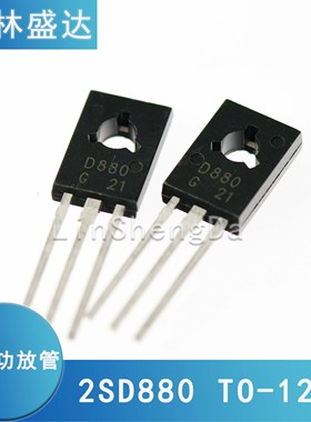 2SD880 2SD880-Y 三极管 3a 60v 开关管 TO-126 直插 D880 D88O