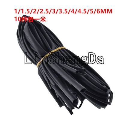 黑色绝缘热缩管包  10种直径各1米1/1.5/2/2.5/3/3.5/4/4.5/5/6MM