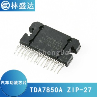 TDA7850A TDA7850A 7850A 汽车功放IC芯片 ZIP-27脚 芯片7850