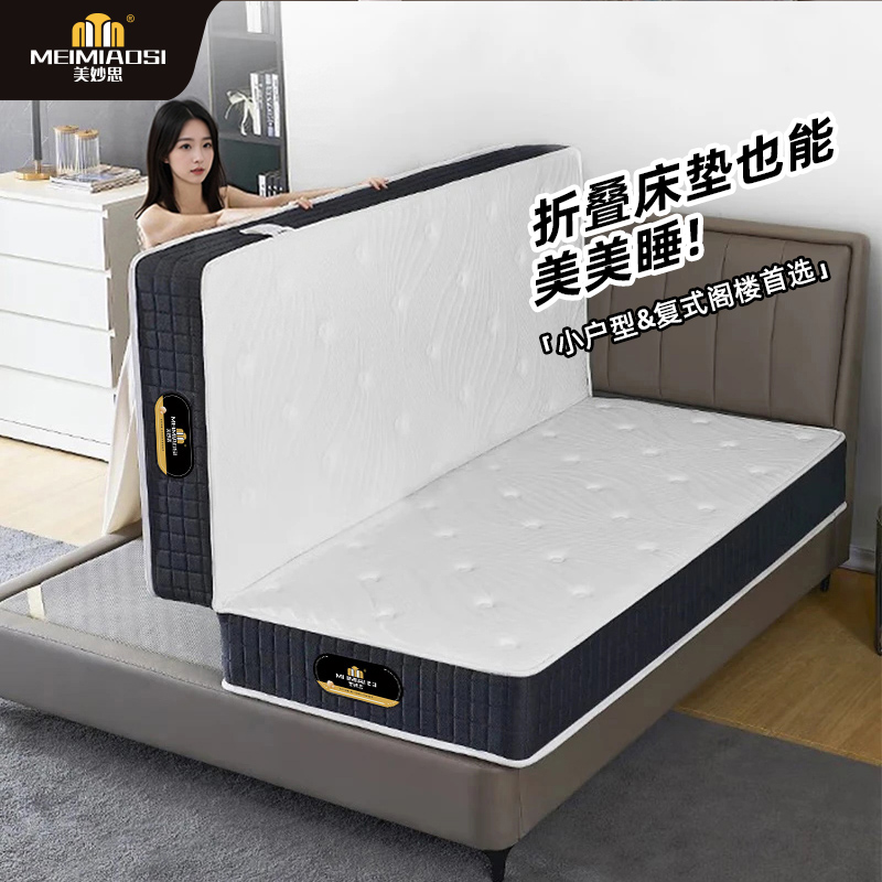 美妙思独立弹簧天然乳胶折叠床垫