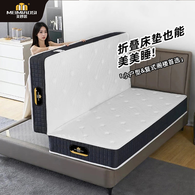 美妙思独立弹簧天然乳胶折叠床垫
