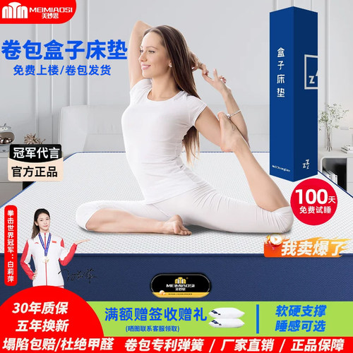 美妙思独立弹簧压缩卷包厚床垫