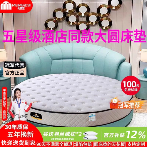 美妙思甜心圆形床垫民宿酒店静音