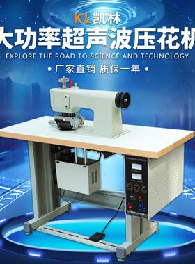 超声波鞋垫机多功能无线缝合设备无纺布自动鞋帮花样成型机压花
