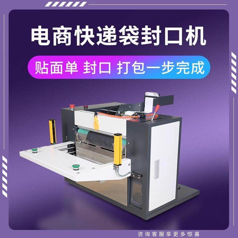 智能快递打包机台式自动电商云仓ERP贴单投袋封口打包机电商袋式,五金/工具,其他机械五金,淘宝优惠券,粉丝福利购,淘宝优惠卷