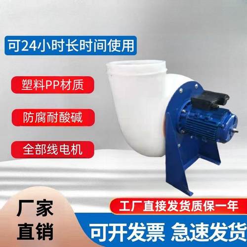 厂家FD-250PP塑料材质离心风机化工电镀氧化化验室用通风机
