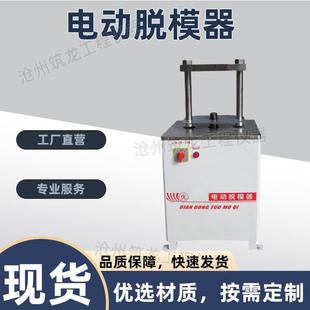 141型电动脱模器自动击实仪试件脱模抗渗模装 脱劈裂一体机